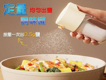 定量調味罐 調味罐 控鹽瓶 胡椒罐 廚房調味瓶 定量鹽罐 調料瓶 玻璃調料罐 按壓式玻璃調味罐 按壓式噴瓶 定量調味瓶