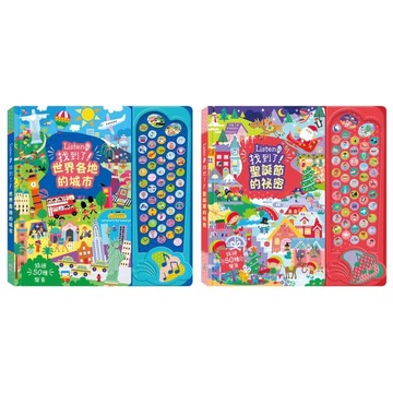 ✨現貨快出✨甄寶貝✨禾流 音樂找找書▸Listen！找到了！世界各地的動物各地的交通工具真是熱鬧的一天有聲書音效書硬頁書