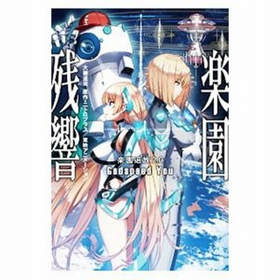 マジック・キングダムで落ちぶれて コリィ・ドクトロウ （中古