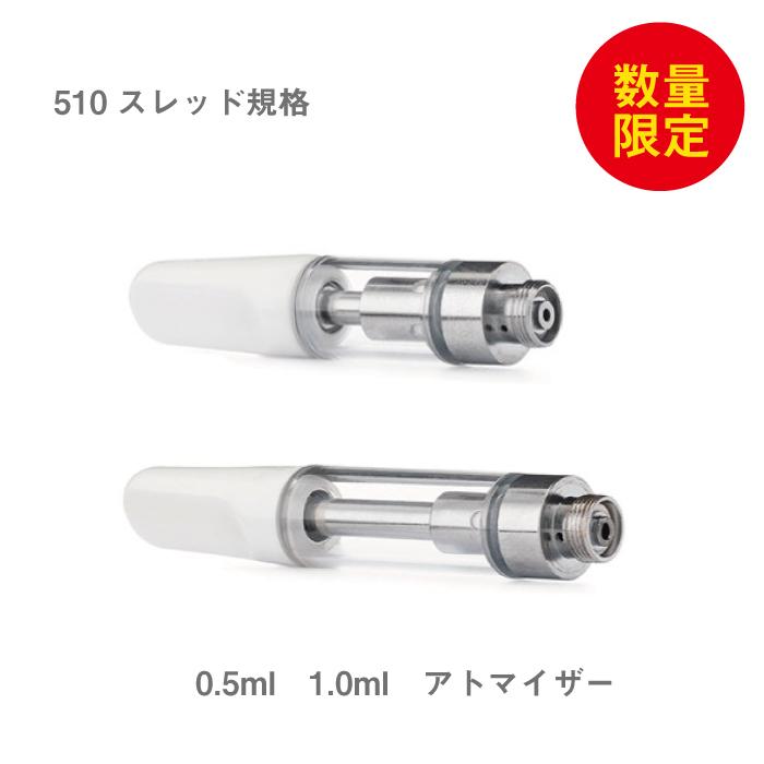 3本セット 格安 CBD 交換用 リキッド 専用 アトマイザー 0.5ml 1.0ml Airistech エアリステック 互換品 510 規格 ベポライザー 電子タバコ キット ベイプ