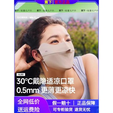 蕉下面膜防曬口罩女防紫外線高顏值遮陽防護輕薄透氣騎行冰絲面罩