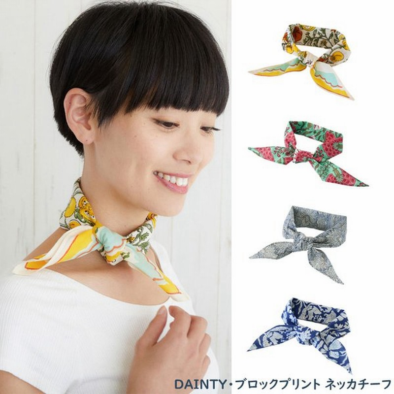 スカーフ ネッカチーフ ブロックプリント レディース コーデ 夏用 夏 バンダナ カチューシャ ヘアアレンジ バッグ ワンポイント 花柄 ボタニカル 三角 通販 Lineポイント最大0 5 Get Lineショッピング