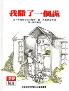 我撒了一個謊[二手書_良好]