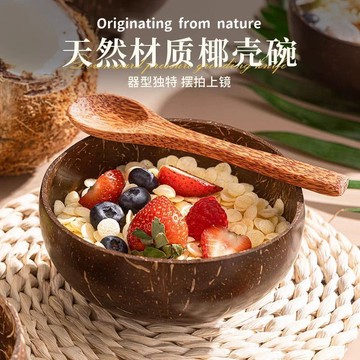 🌸好貨優選🌸純天然椰殻碗 ins風沙拉碗 碗 湯碗 可愛碗 飯碗 餐具碗 漂亮的碗 飯碗 防燙 居家用品 戶外碗