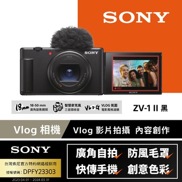 SONY ZV-1 II 單機身 黑色 (公司貨)