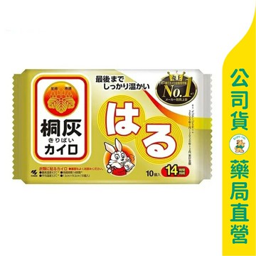 【小白兔】日本境內版桐灰貼式暖暖包14小時 / 一包10入 / ??一片只要10.9?? / 小白兔暖暖包 / 日本製 ✦美康藥局✦