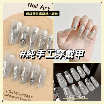 💫隔日到貨💫【送盒子工具包】穿戴甲 美甲 穿帶甲 手工穿戴甲 手工美甲 手工甲片 穿戴甲個性小衆高級感 長款美甲