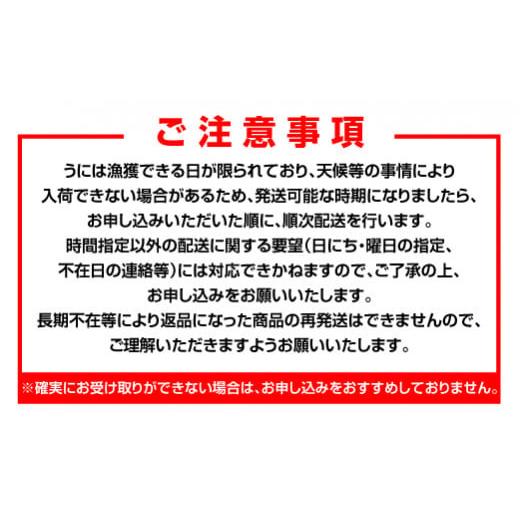 ふるさと納税 岩手県 山田町 菅原商店の生うに150g 2本  YD-416