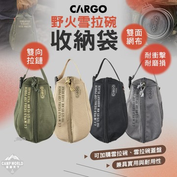 收納袋 CARGO 野火雪拉碗收納袋 碗 餐具 露營餐具 露營碗 雪拉碗 露營收納袋 裝備袋 露營 逐露天下