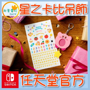 ●秋葉電玩● 任天堂官方 Switch NS 星之卡比裝飾吊飾 卡比 無敵星星 吊飾
