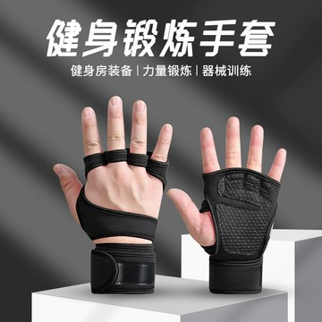 器械健身健身手套 戶外室內 男女運動 半指手套 護腕槓鈴 啞鈴單槓 防起繭防滑 運動手套 保护腕部 四指穿戴 简便快捷
