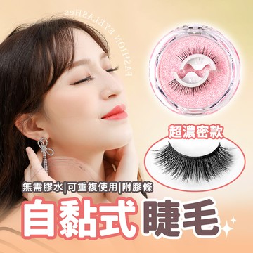 【HERSH】假睫毛 自黏假睫毛 3D 韓國妝感(Z12超濃密款)