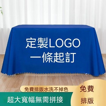 【三聯發票】定製LOGO擺攤地推桌布 開工印刷廣告桌布 純色橫幅長方形檯布宣傳佈 REGT