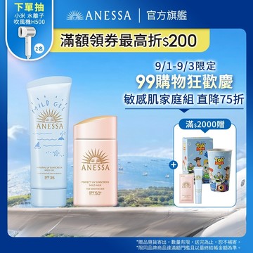 ANESSA 安耐曬 水嫩寶貝敏感肌防曬凝膠 90g 敏感肌/孩童可用【watashi+資生堂官方店】