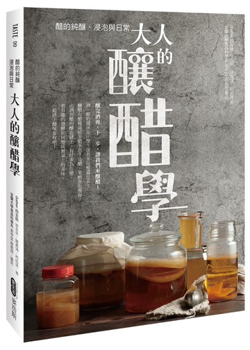 大人的釀醋學：醋的純釀、浸泡與日常