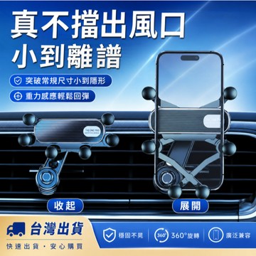 台灣現貨🎉冷氣孔手機架 螺旋勾機械桿手機架 萬向手機架 重力車载手機 支出風口手機架 不擋出風口 導航手機架 手機支架