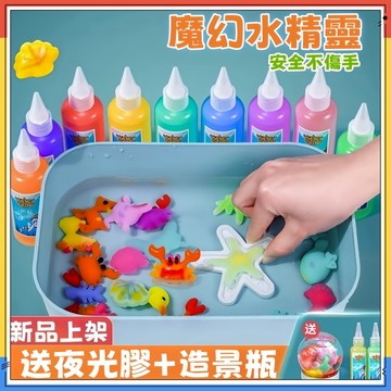台灣現貨🏆魔幻水精靈 水寶寶toy 水晶寶寶 兒童diy diy玩具 手作玩具 魔法水精靈 水精靈玩具 水精靈 水寶