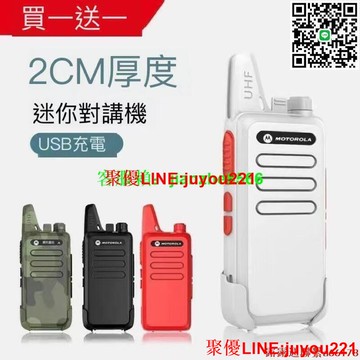 免運公司貨】對講機 全新無線電 户外無線對講機 摩托羅拉對講機 大功率 小型迷你版 一對自動對頻50公里戶外民用工地
