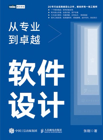 【電子書】软件设计：从专业到卓越