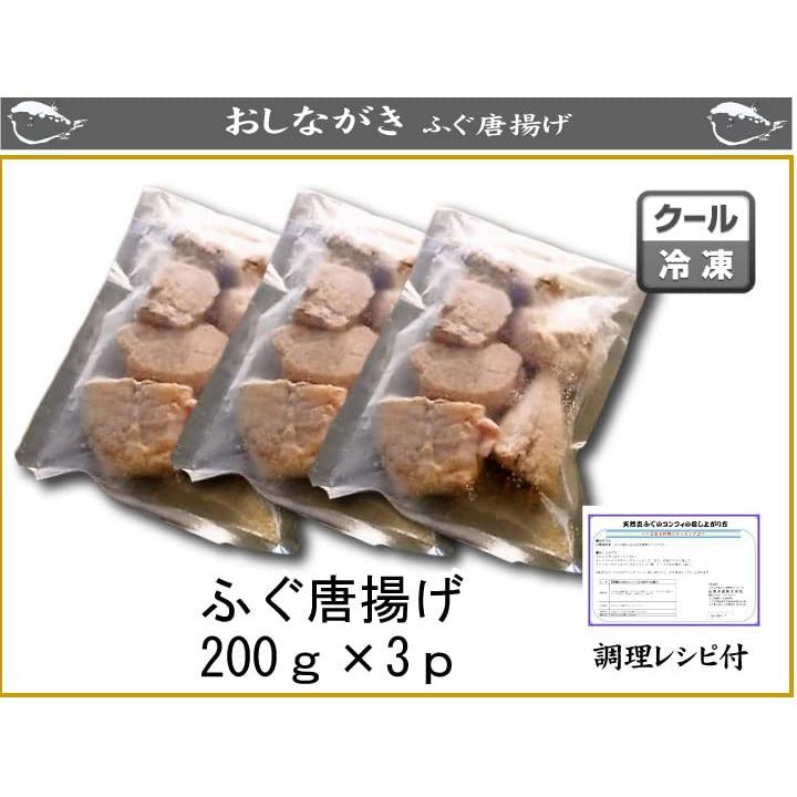 下関 ふぐ唐揚げ 600ｇ（200ｇ×3ｐ）