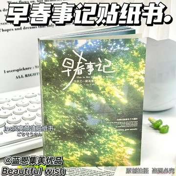 桃園出貨🍂夏日樹葉綠色早春事記貼紙書切膜貼紙書學生小衆diy裝飾素材ins風