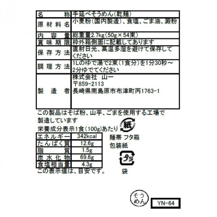 山一 手延べそうめん 27人前 YN-64