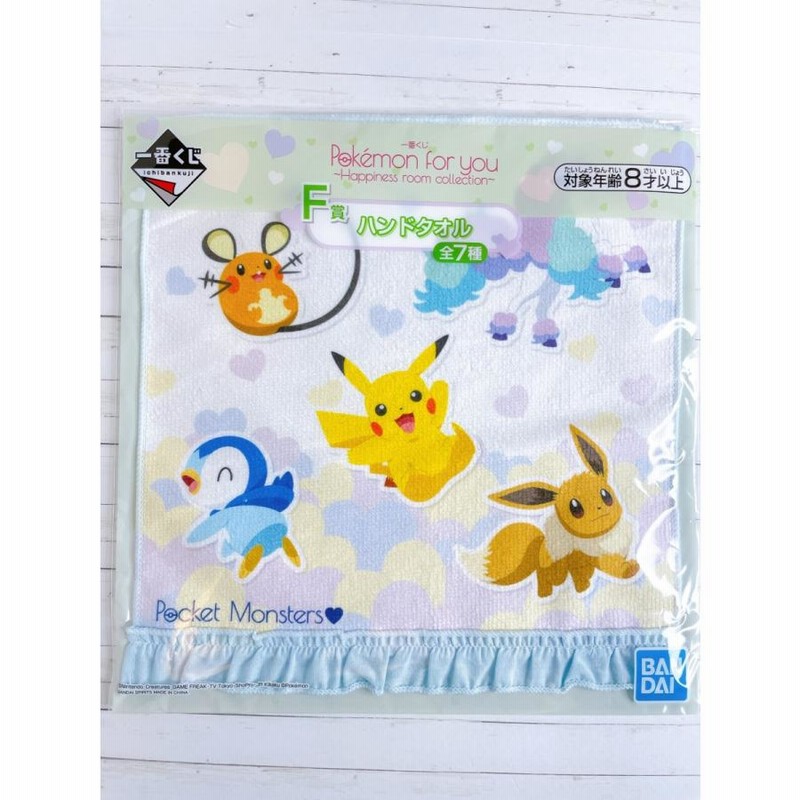 ☆一番くじ Pokemon for you 〜Happiness room collection〜 ポケモン F賞 ハンドタオル ポッチャマ イーブイ  ピカチュウ デデンネ | LINEブランドカタログ