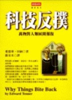 科技反撲【二手書_良好】TAAZE讀冊生活