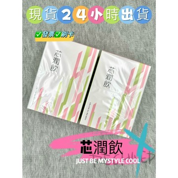 ✨現貨✨　當日出貨 🉑️刷卡 芯潤飲 ✨保證公司貨✨