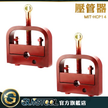 GUYSTOOL  便攜式 壓管 孔徑14~14.5mm 壓管機模具 方便攜帶 小型鎖管制管器 接頭壓管 耐用 壓管工具