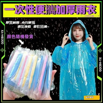 台灣出貨🎍一次性雨衣 輕便雨衣 卡片式 旅遊必備 成人 兒童 拋棄式雨衣 男女通用 戶外 連身式雨衣