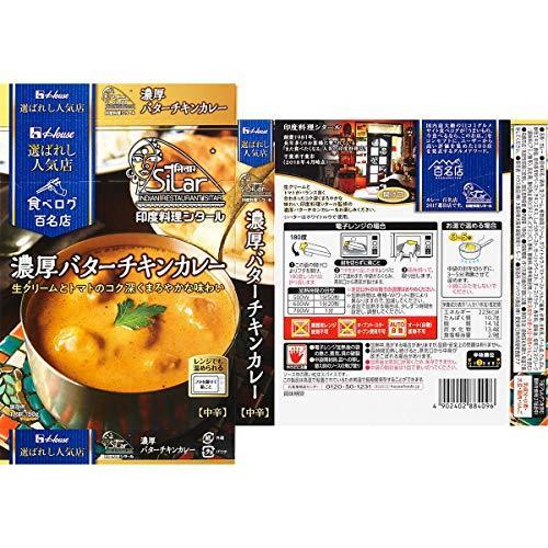 ハウス選ばれし人気店濃厚バターチキンカレー180g×5個 [レンジ化対応・レンジで簡単調理可能]