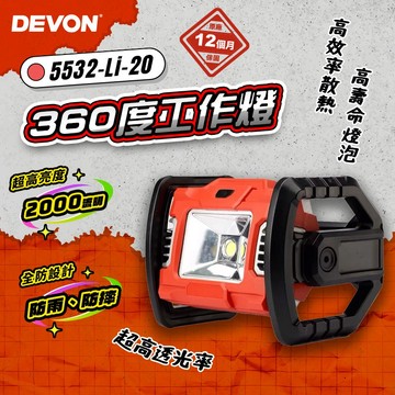 大有 360度可翻轉工作燈 5532 LED燈 2000流明 高亮度作業燈 防摔防爆