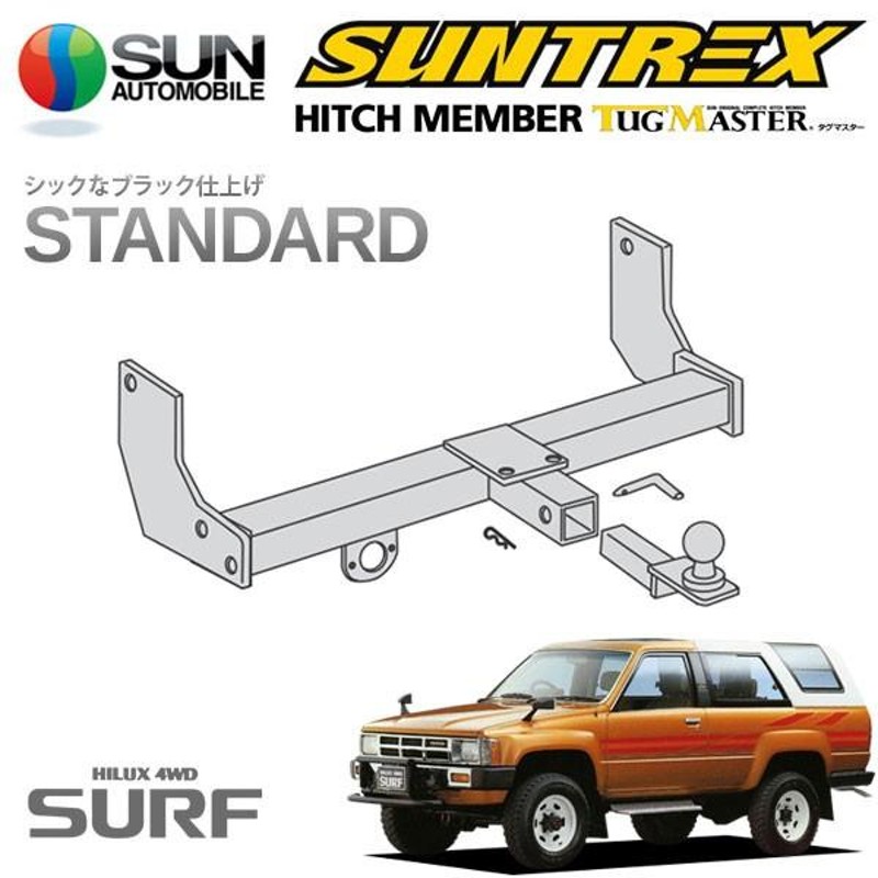 SUNTREX] タグマスター ヒッチメンバー スタンダード Cクラス 汎用ハーネス ハイラックスサーフ 60系 YN60 YN61 LN60  LN61 S58.11〜H1.4 | LINEブランドカタログ