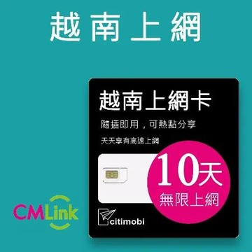 【citimobi 上網卡】越南上網卡 - 10天吃到飽(越南網卡 越南SIM 越南網卡 上網)