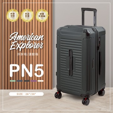 American Explorer 美國探險家 行李箱 26吋 旅行箱 (PN5)
