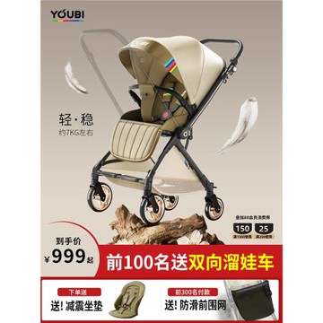 YOUBI嬰兒推車可坐可躺新生嬰兒車雙向輕便折疊遛娃車寶寶傘車
