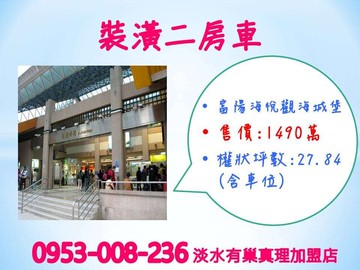 紅樹林捷運站★山河海景※【富陽海悅】裝潢2房車｜新北市淡水區中正東路二段