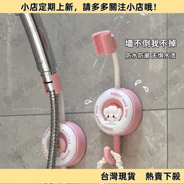 【限時特惠】蓮蓬頭支架 淋浴噴頭支架 收納架 卡通免打孔花灑支架浴室衛生間可調節淋浴噴頭固定器掛座底座通用 花灑支架 淋