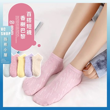 🔥隔日到貨🔥香榭巴黎 棉襪 透氣 襪子 女襪 少女 女生襪子 短襪 學生襪 少女襪 閨蜜 純色 夏季 薄款 女生短襪