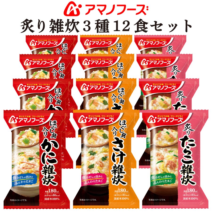 アマノフーズ フリーズドライ 雑炊 3種12食 詰め合わせ セット 即席 ご飯 かに 鮭 たらこ 国産 米 ぞうすい お歳暮 2022 内祝い ギフト  通販 LINEポイント最大0.5%GET | LINEショッピング