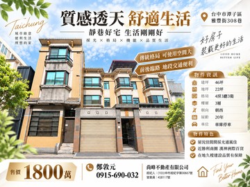 雅豐街-屋齡20年-前後臨路急售透天｜台中市潭子區雅豐街
