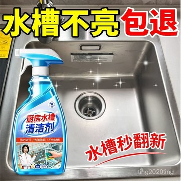 【強效不銹鋼清潔神器】🔥專用廚房水槽洗碗池洗菜池去汙劑｜強力除垢除氧化｜恢復閃亮光澤｜一擦即淨｜無殘留洗潔精｜主婦推薦｜