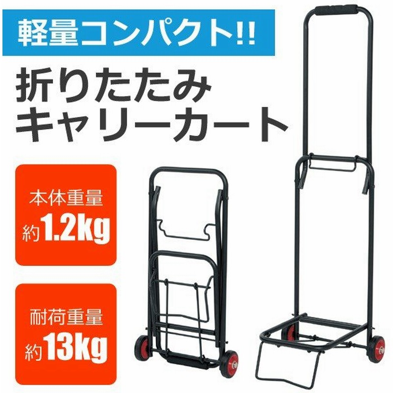 激安bigセール 超軽量 重い荷物もスイスイ運搬 折り畳み キャリー 固定バンド付 台車 折りたたみキャリーカートu 通販 Lineポイント最大0 5 Get Lineショッピング