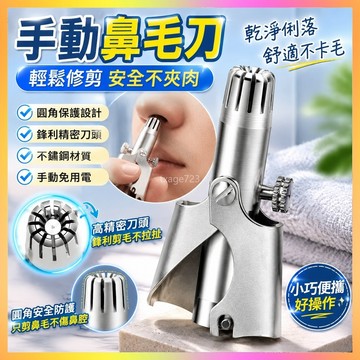手動鼻毛刀 鼻毛修剪器男士手動剪鼻毛小剪刀圓頭不銹鋼修鼻毛器女鼻孔清潔器 海鷗