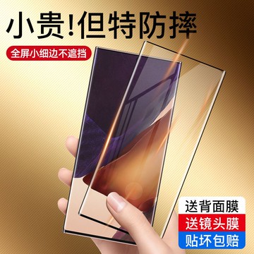 三星note20ultra鋼化膜Note10+手機貼膜玻璃防爆防摔全屏保護全包【北歐家居生活】