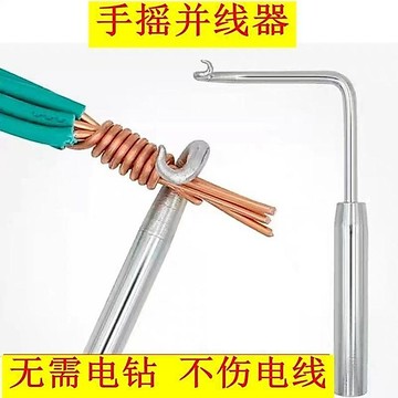 電工併線神器新款綁鉤子拼線手動併線器萬能半自動手搖並頭器免運