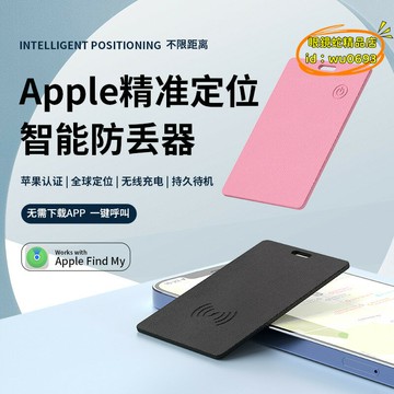 （萬人好評回購）（2025爆款）【台灣現貨】ios卡片防丟器findmy全球定位器適用兒童錢包鑰匙扣追蹤器