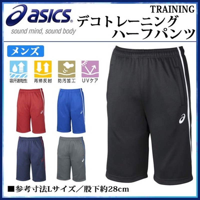 ASICS アシックス ハーフパンツ 2XO 価格 交渉 送料無料