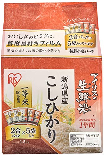 新潟県産 こしひかり 生鮮米 新鮮個包装パック 1.5kg